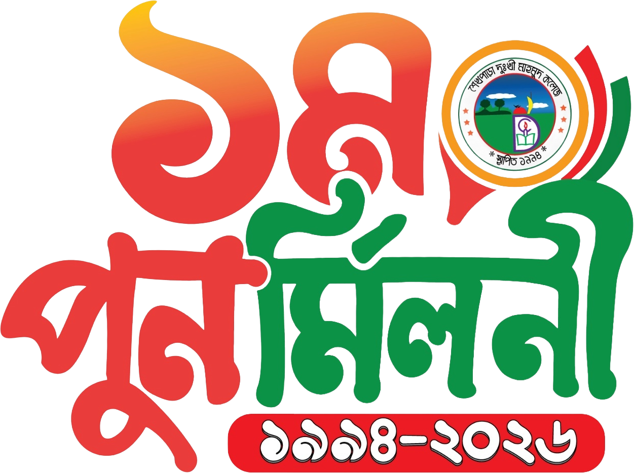 ১ম পুনর্মিলনী Logo